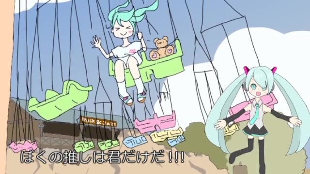 【初音ミク】ぼくの推しは君だけだ【メガネのひろぴぃ】
